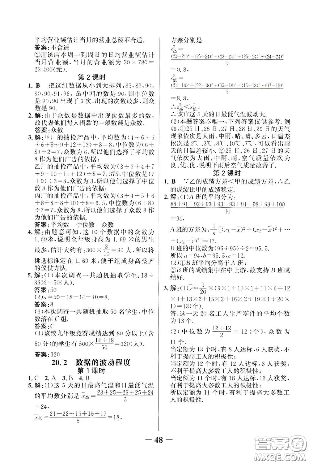 世紀(jì)金榜初中金榜學(xué)案2020堂堂清八年級數(shù)學(xué)下冊答案