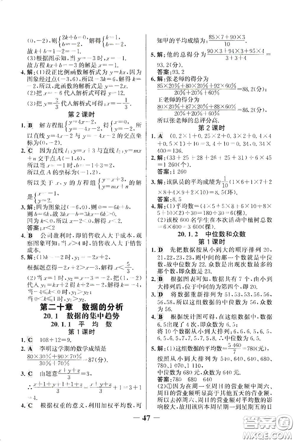 世紀(jì)金榜初中金榜學(xué)案2020堂堂清八年級數(shù)學(xué)下冊答案