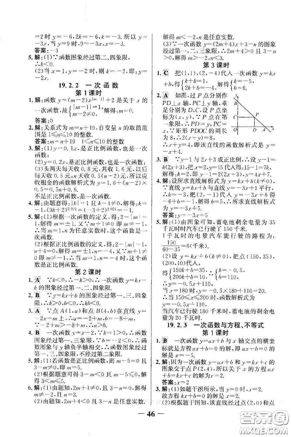 世紀(jì)金榜初中金榜學(xué)案2020堂堂清八年級數(shù)學(xué)下冊答案