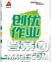 狀元成才路2020春創(chuàng)優(yōu)作業(yè)導(dǎo)學(xué)案八年級(jí)英語(yǔ)下冊(cè)外研版答案