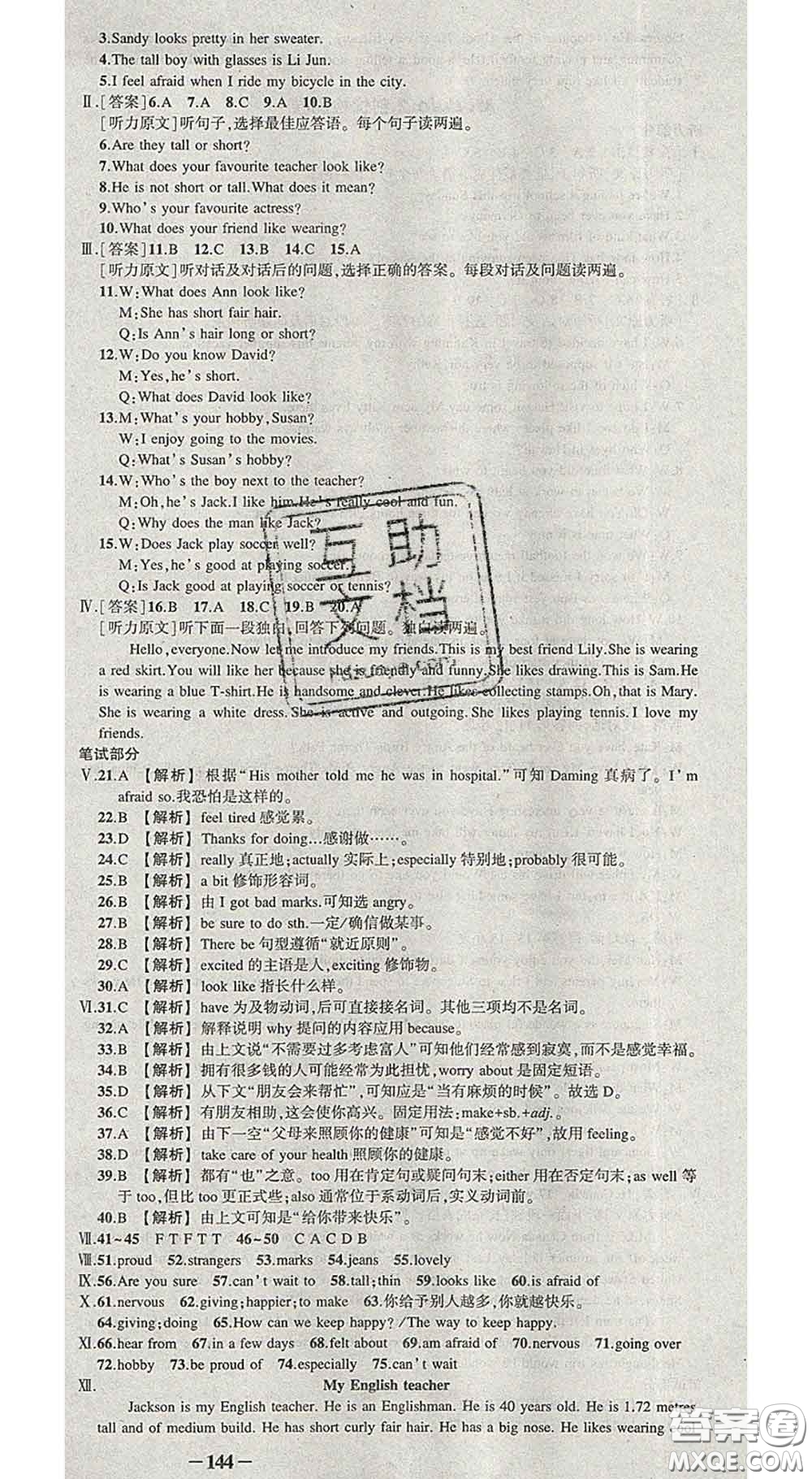 狀元成才路2020春創(chuàng)優(yōu)作業(yè)導(dǎo)學(xué)案八年級(jí)英語(yǔ)下冊(cè)外研版答案