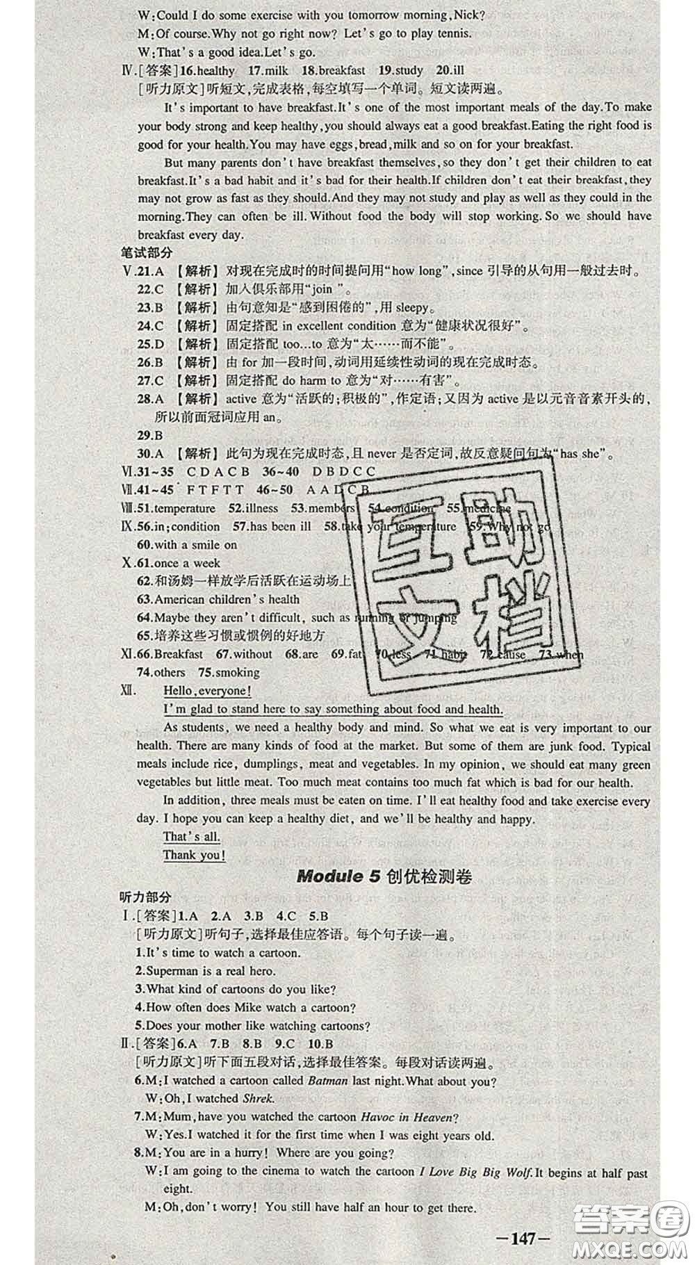 狀元成才路2020春創(chuàng)優(yōu)作業(yè)導(dǎo)學(xué)案八年級(jí)英語(yǔ)下冊(cè)外研版答案