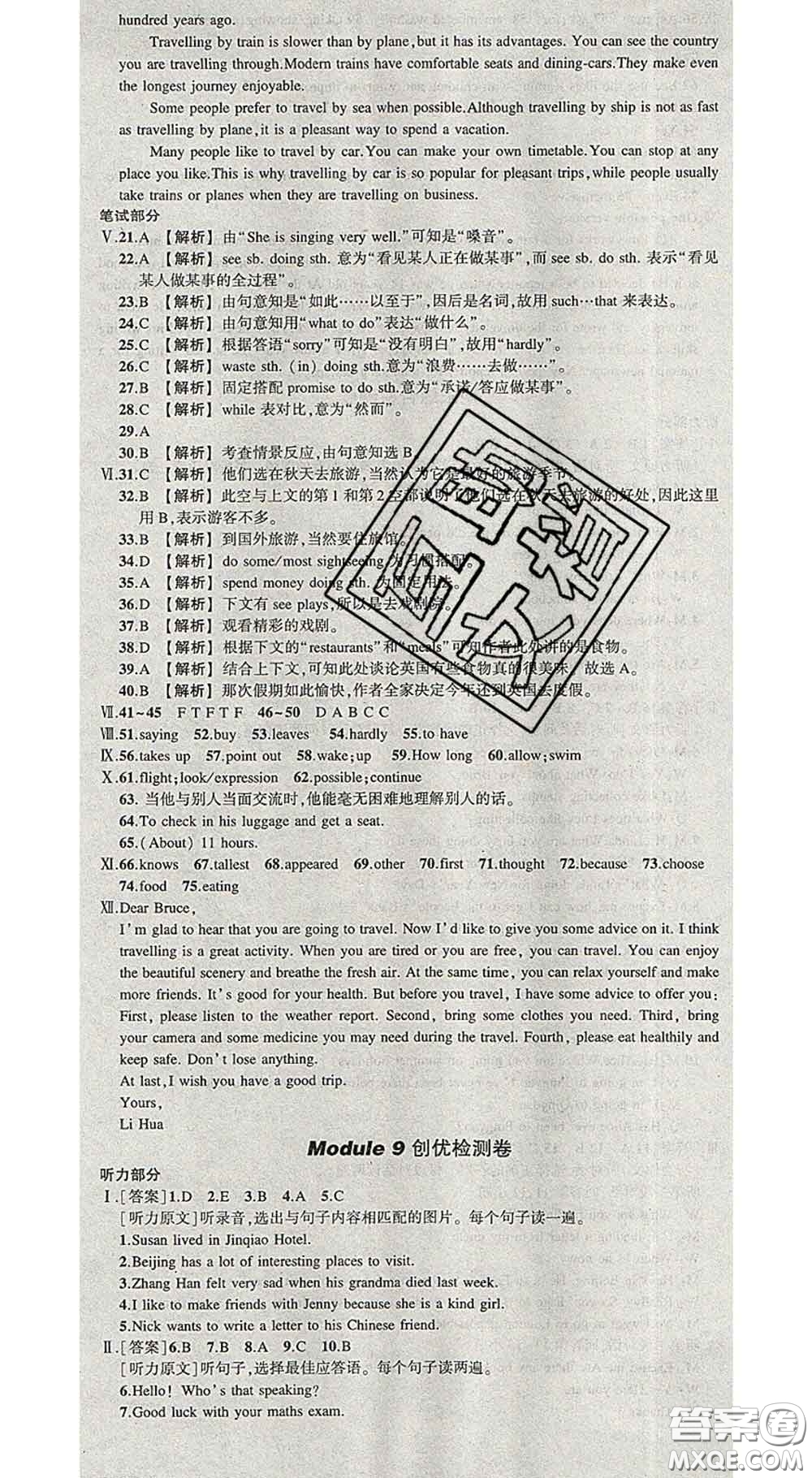 狀元成才路2020春創(chuàng)優(yōu)作業(yè)導(dǎo)學(xué)案八年級(jí)英語(yǔ)下冊(cè)外研版答案