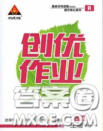 狀元成才路2020春創(chuàng)優(yōu)作業(yè)八年級生物下冊人教版答案