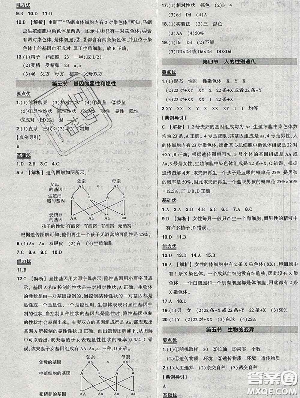 狀元成才路2020春創(chuàng)優(yōu)作業(yè)八年級生物下冊人教版答案