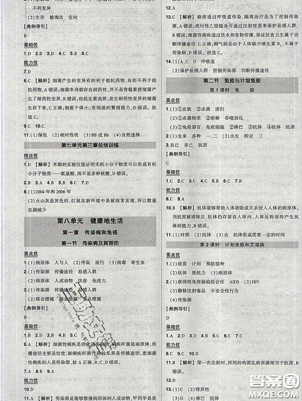 狀元成才路2020春創(chuàng)優(yōu)作業(yè)八年級生物下冊人教版答案