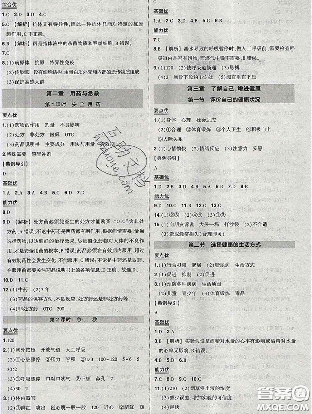 狀元成才路2020春創(chuàng)優(yōu)作業(yè)八年級生物下冊人教版答案