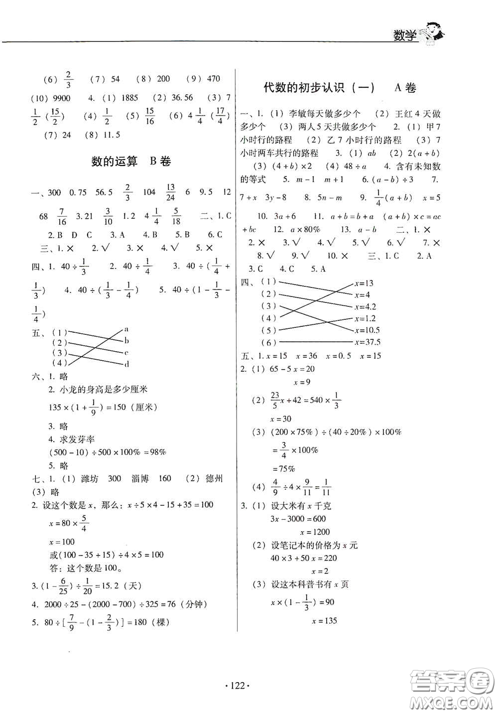 小學(xué)畢業(yè)總復(fù)習(xí)及重點中學(xué)入學(xué)考試全真試卷數(shù)學(xué)答案