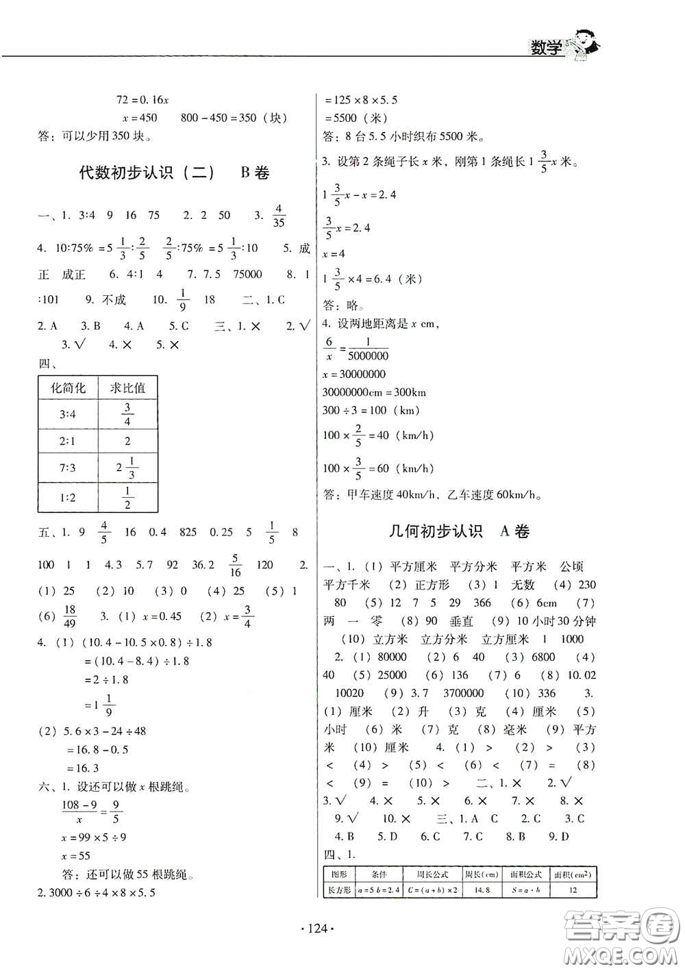 小學(xué)畢業(yè)總復(fù)習(xí)及重點中學(xué)入學(xué)考試全真試卷數(shù)學(xué)答案