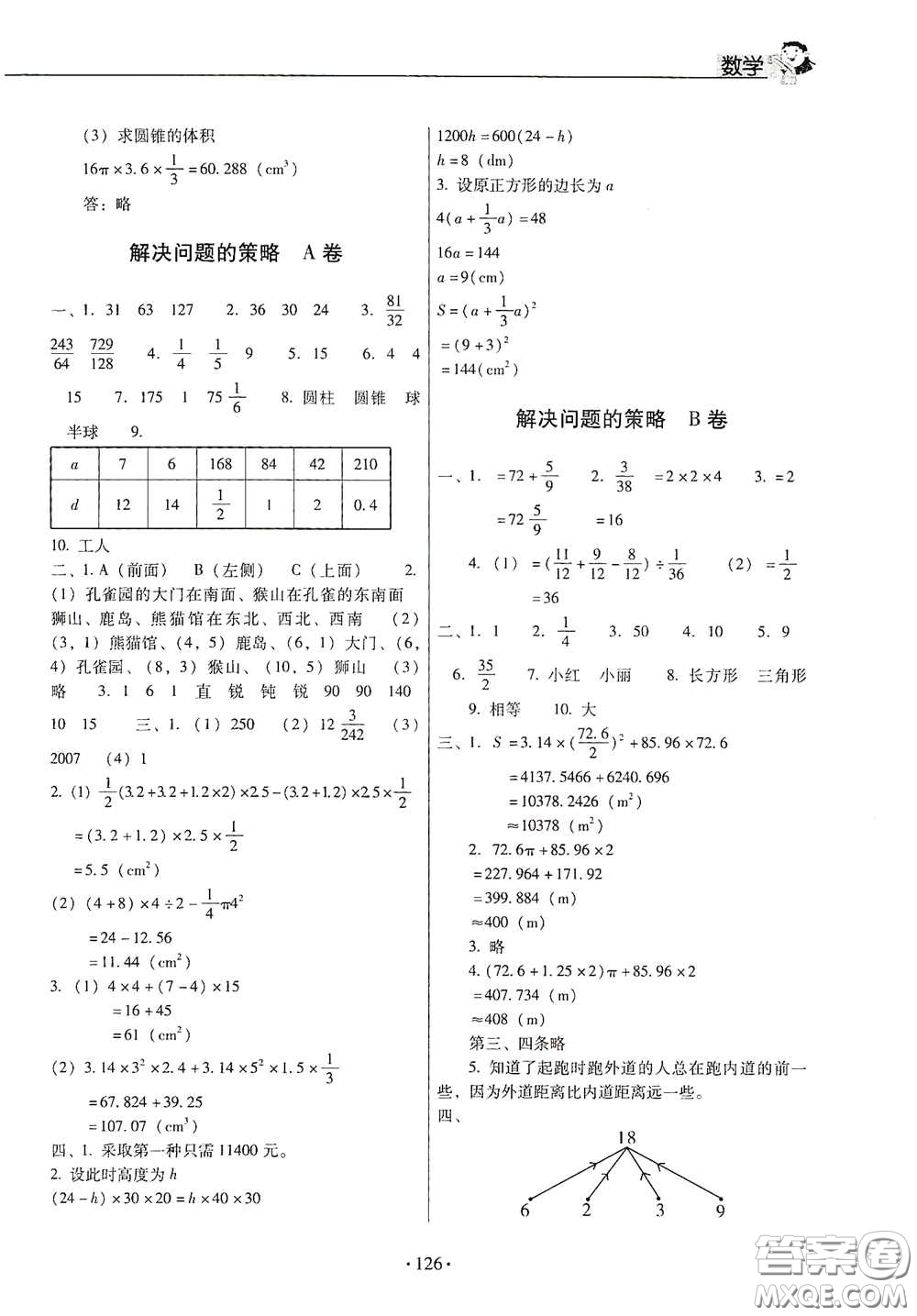 小學(xué)畢業(yè)總復(fù)習(xí)及重點中學(xué)入學(xué)考試全真試卷數(shù)學(xué)答案