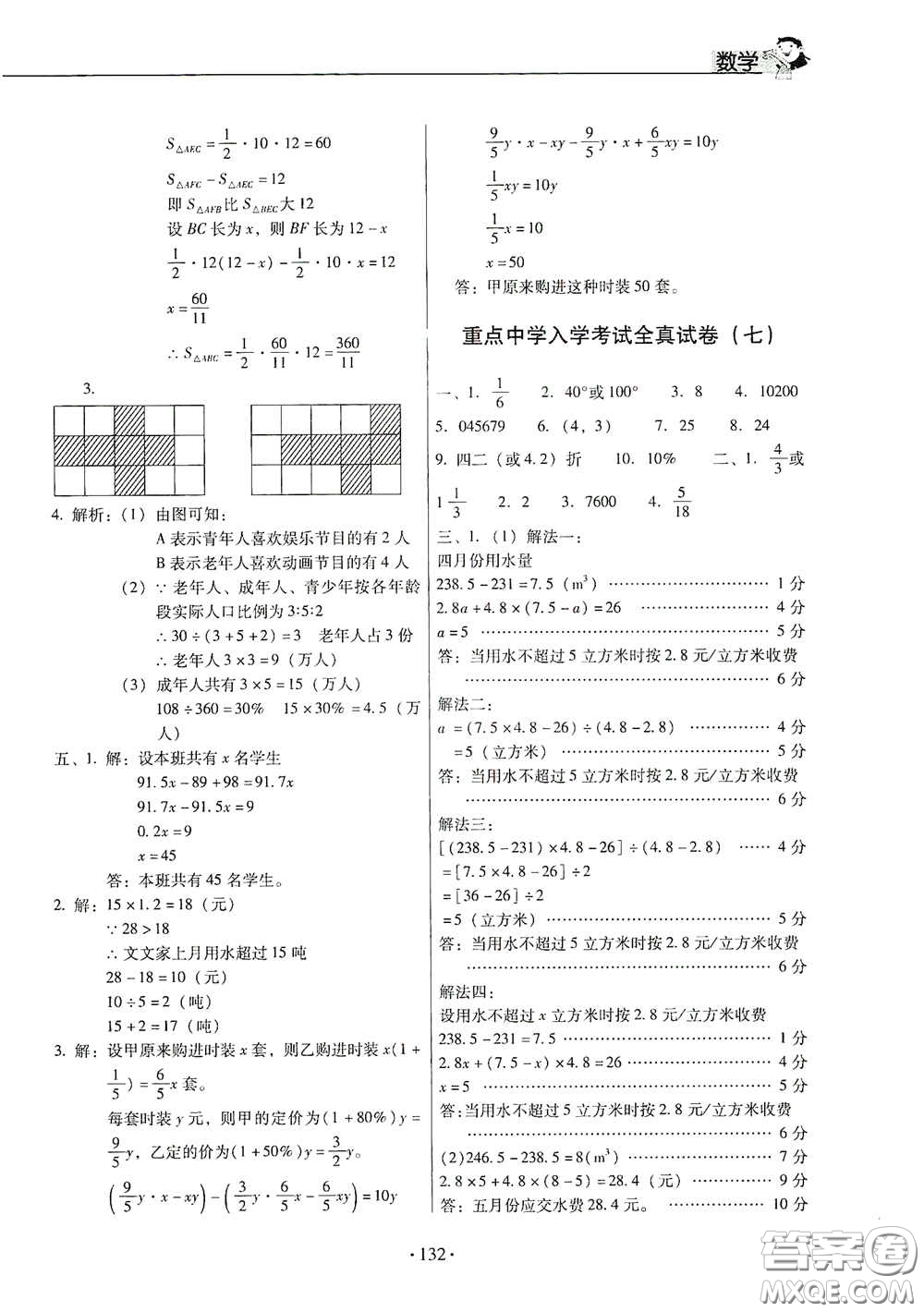 小學(xué)畢業(yè)總復(fù)習(xí)及重點中學(xué)入學(xué)考試全真試卷數(shù)學(xué)答案