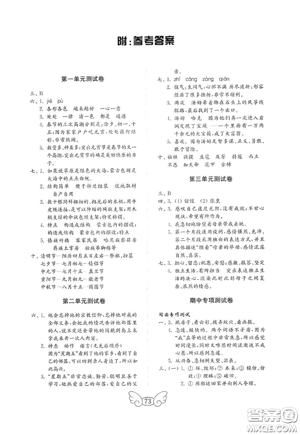 山東教育出版社2020金鑰匙小學(xué)語(yǔ)文試卷六年級(jí)下冊(cè)人教版答案