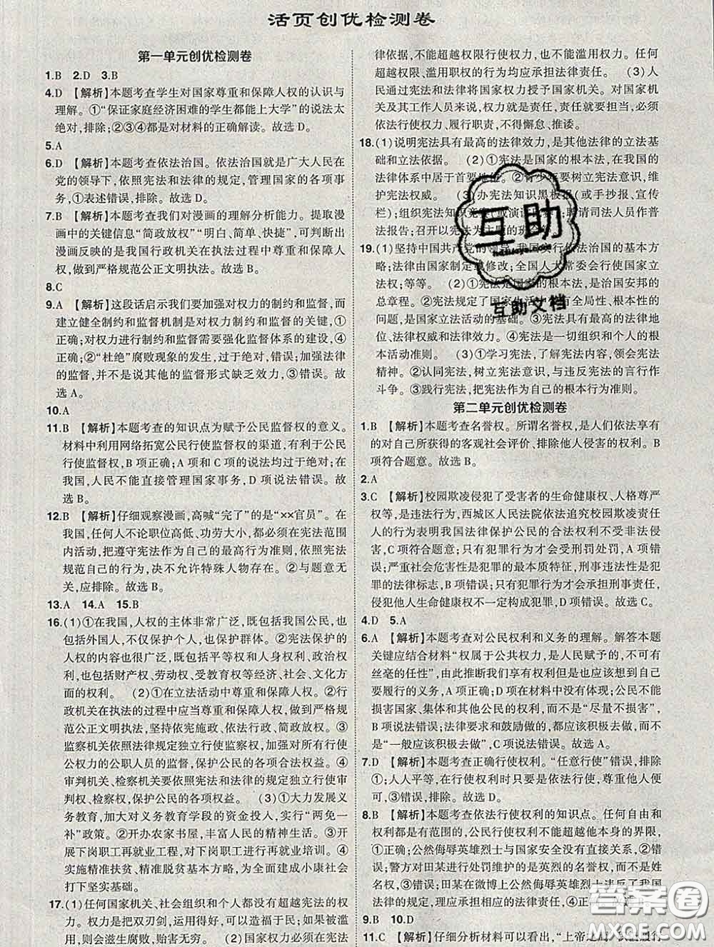 狀元成才路2020春創(chuàng)優(yōu)作業(yè)八年級(jí)道德與法治下冊(cè)人教版答案