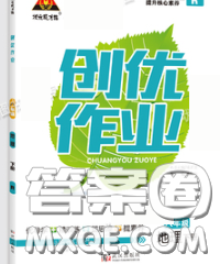 狀元成才路2020春創(chuàng)優(yōu)作業(yè)八年級(jí)地理下冊(cè)人教版答案