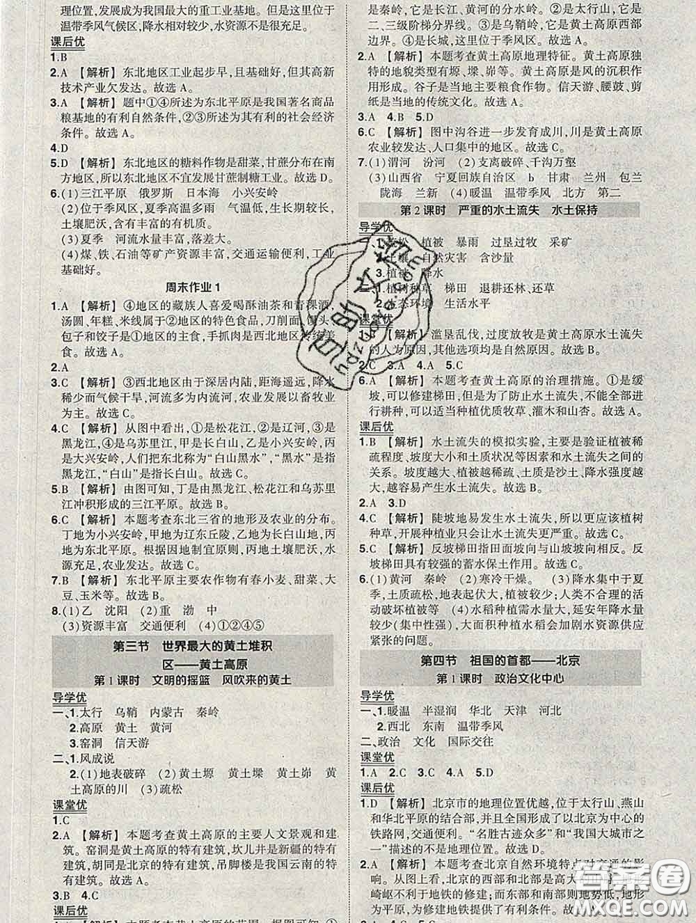 狀元成才路2020春創(chuàng)優(yōu)作業(yè)八年級(jí)地理下冊(cè)人教版答案