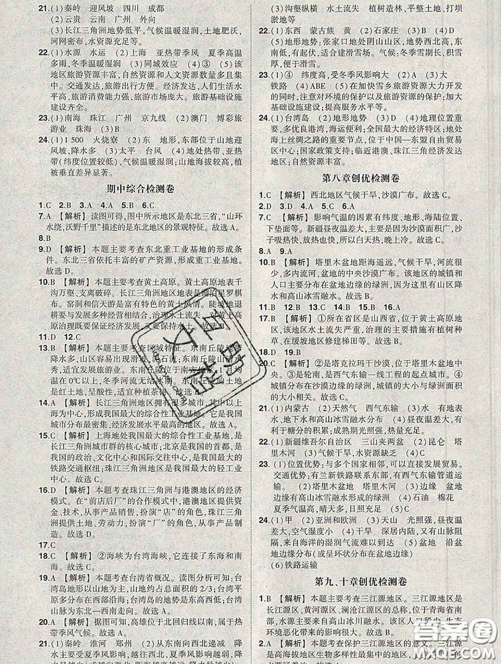 狀元成才路2020春創(chuàng)優(yōu)作業(yè)八年級(jí)地理下冊(cè)人教版答案