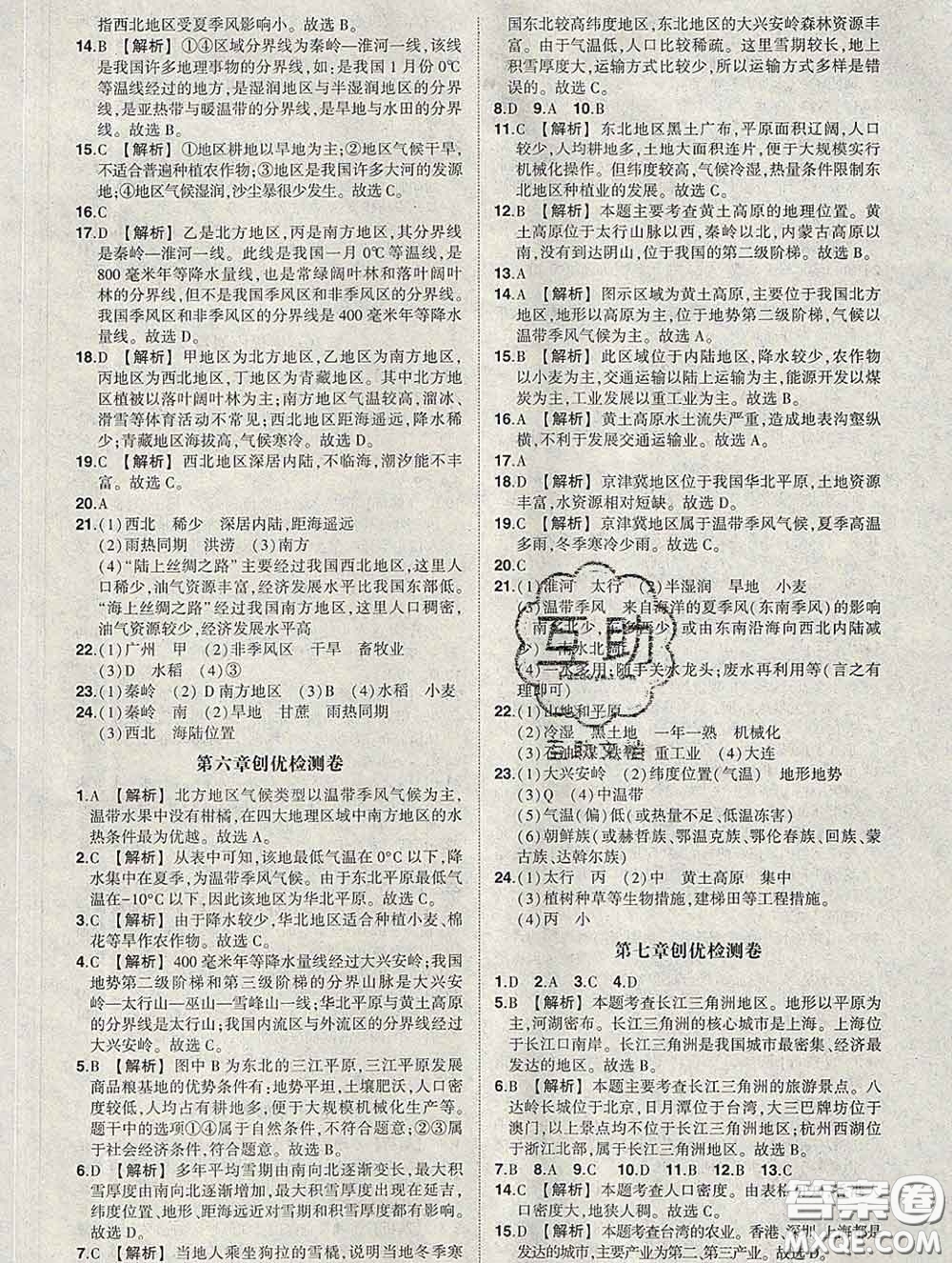 狀元成才路2020春創(chuàng)優(yōu)作業(yè)八年級(jí)地理下冊(cè)人教版答案