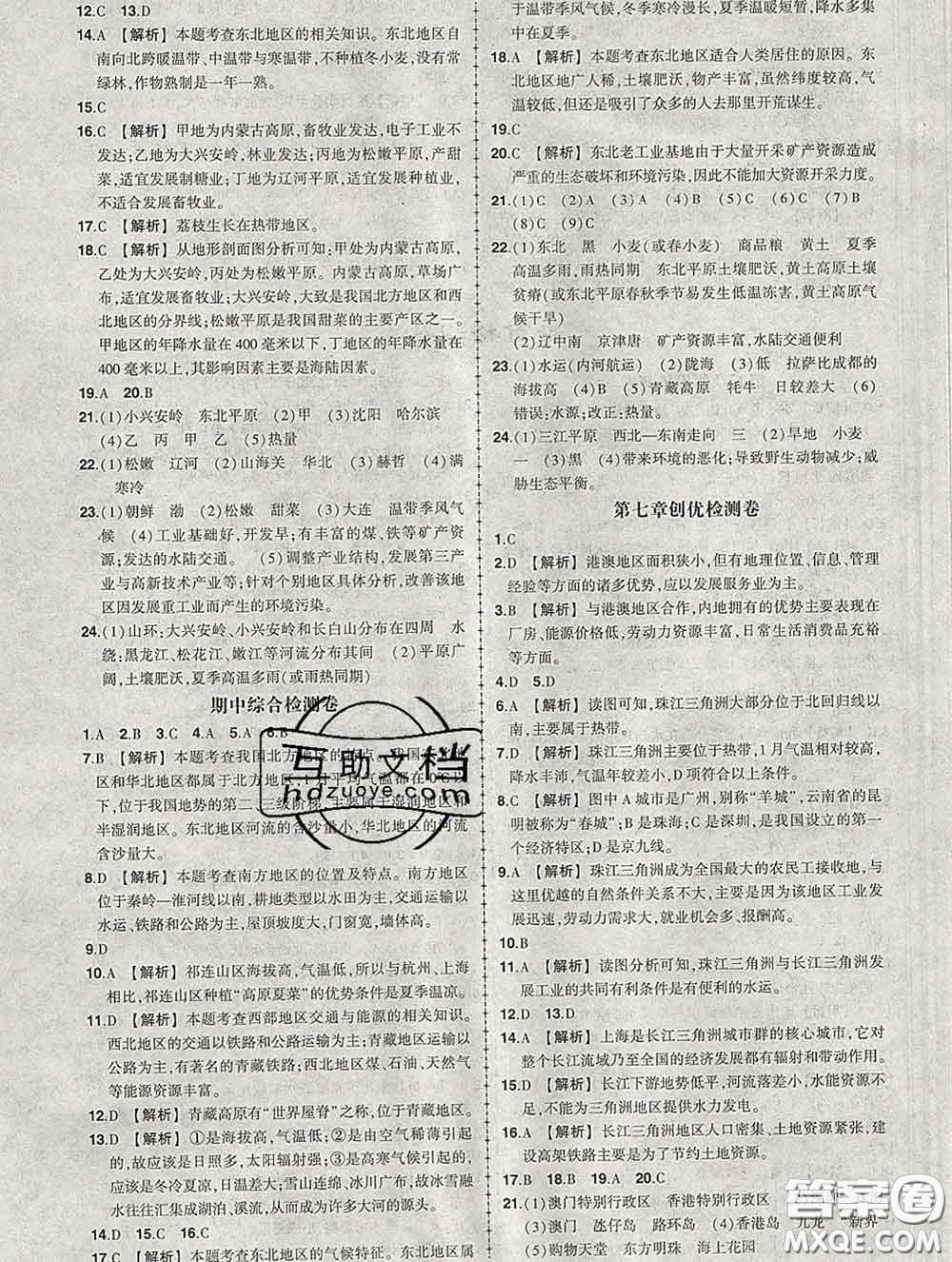 狀元成才路2020春創(chuàng)優(yōu)作業(yè)八年級地理下冊湘教版答案