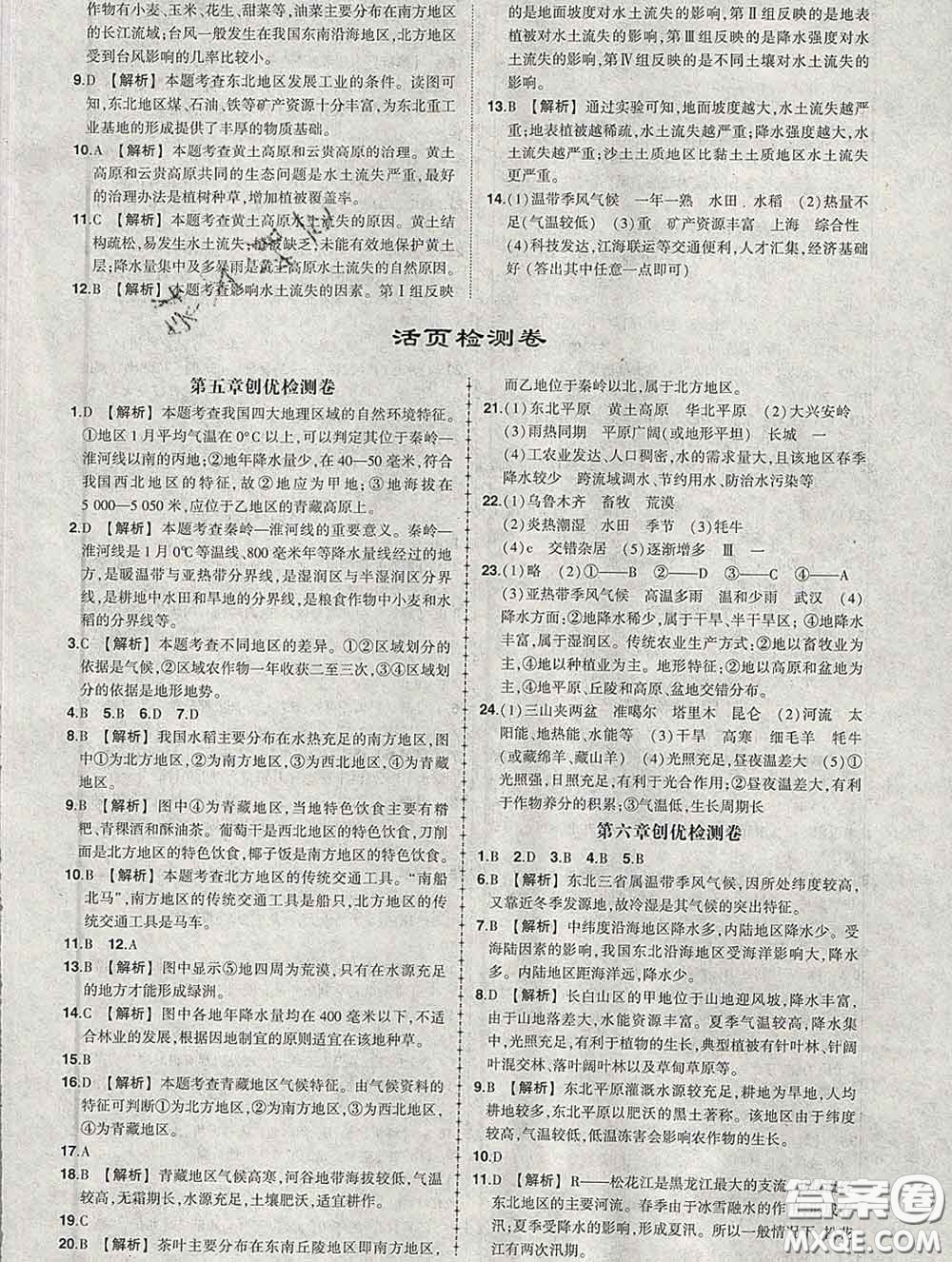 狀元成才路2020春創(chuàng)優(yōu)作業(yè)八年級地理下冊湘教版答案