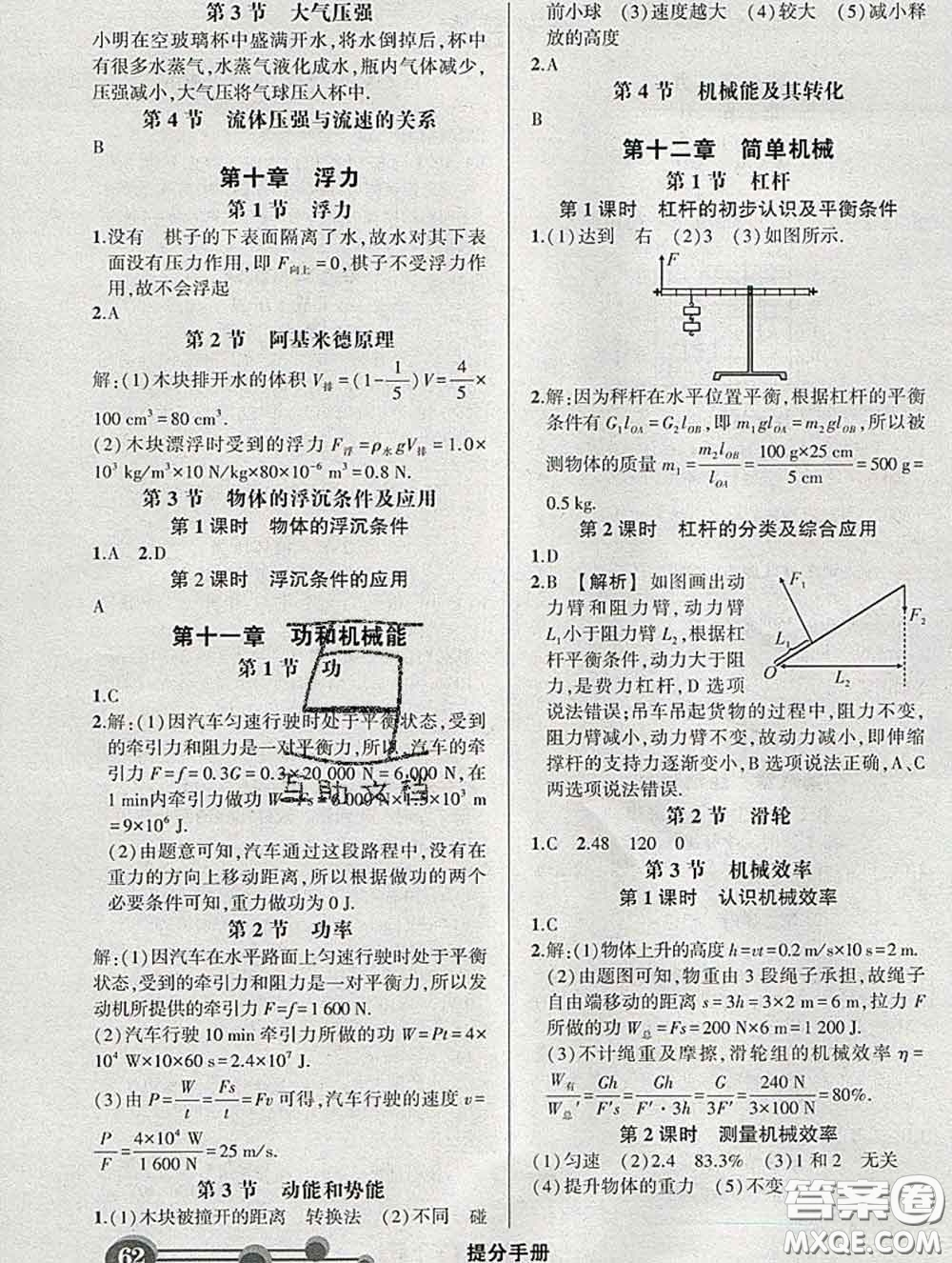 狀元成才路2020春創(chuàng)優(yōu)作業(yè)八年級(jí)物理下冊(cè)人教版答案