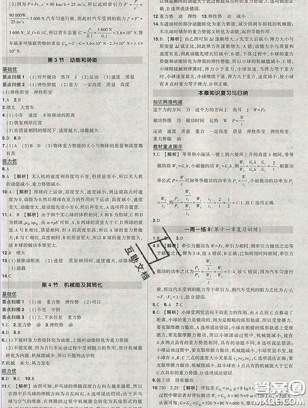 狀元成才路2020春創(chuàng)優(yōu)作業(yè)八年級(jí)物理下冊(cè)人教版答案