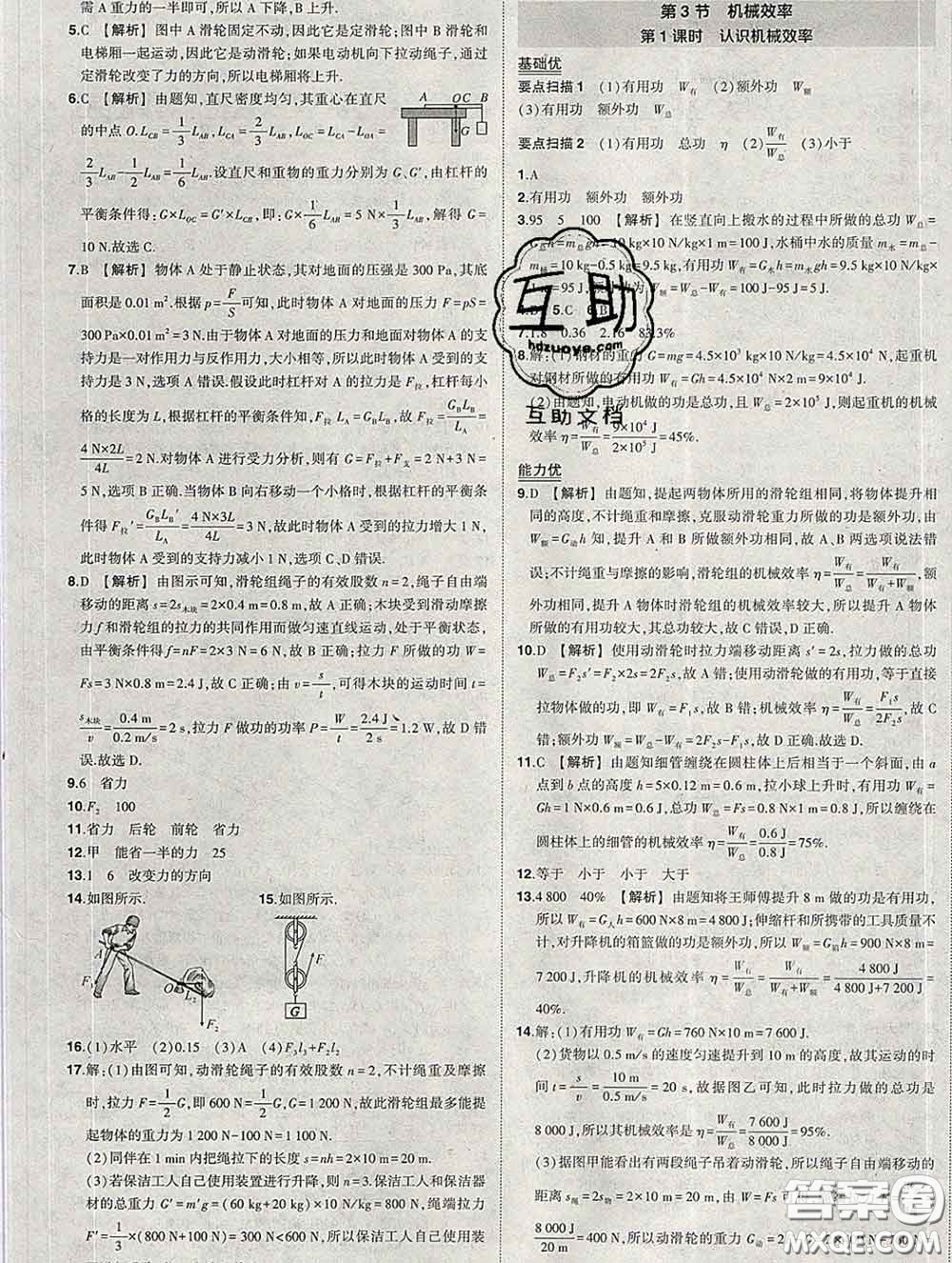 狀元成才路2020春創(chuàng)優(yōu)作業(yè)八年級(jí)物理下冊(cè)人教版答案