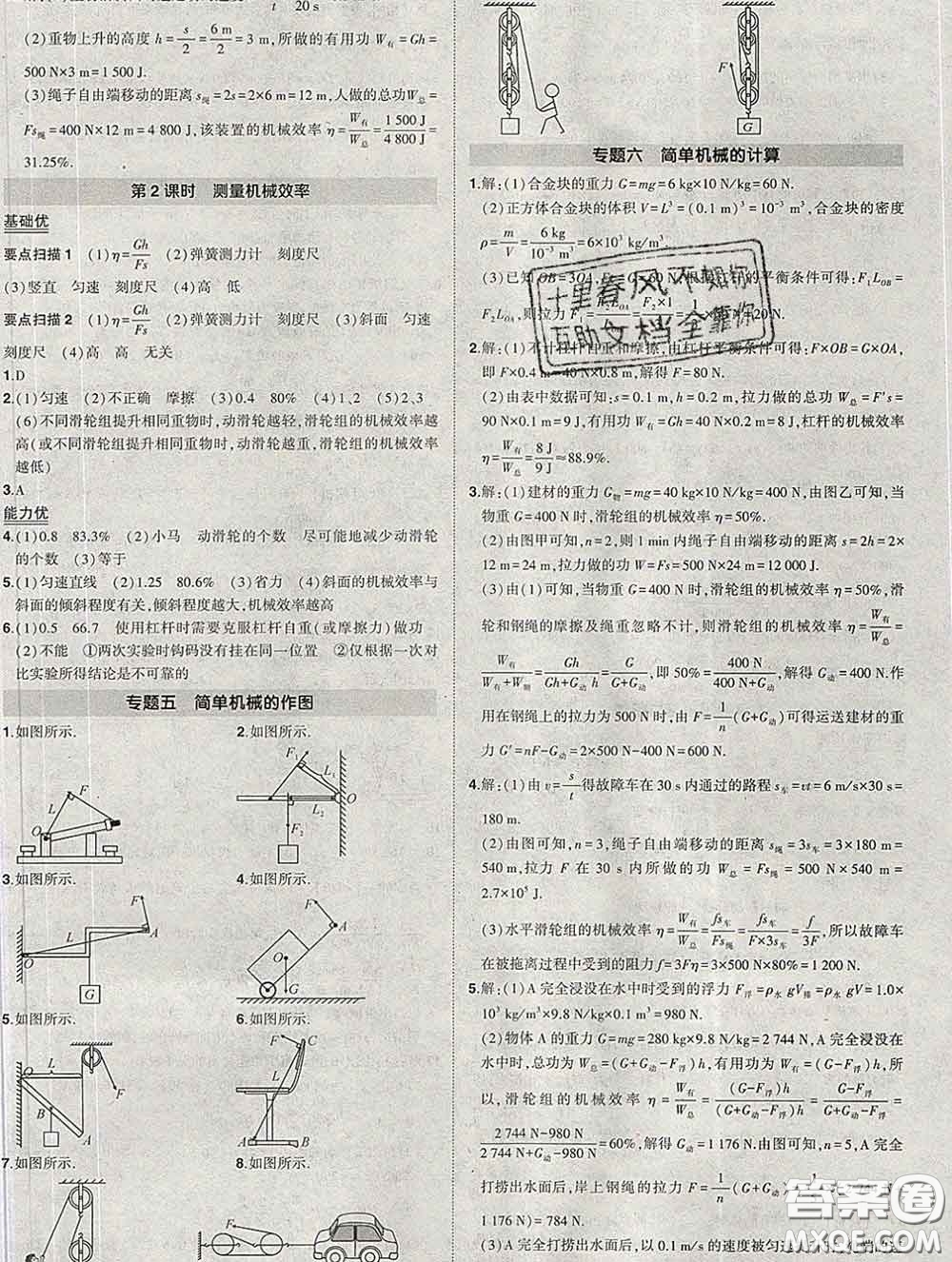 狀元成才路2020春創(chuàng)優(yōu)作業(yè)八年級(jí)物理下冊(cè)人教版答案