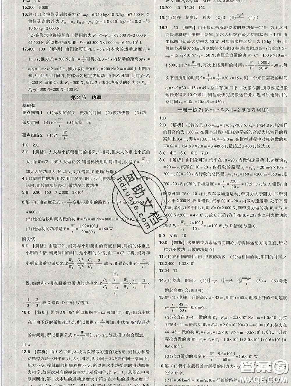 狀元成才路2020春創(chuàng)優(yōu)作業(yè)八年級(jí)物理下冊(cè)人教版答案