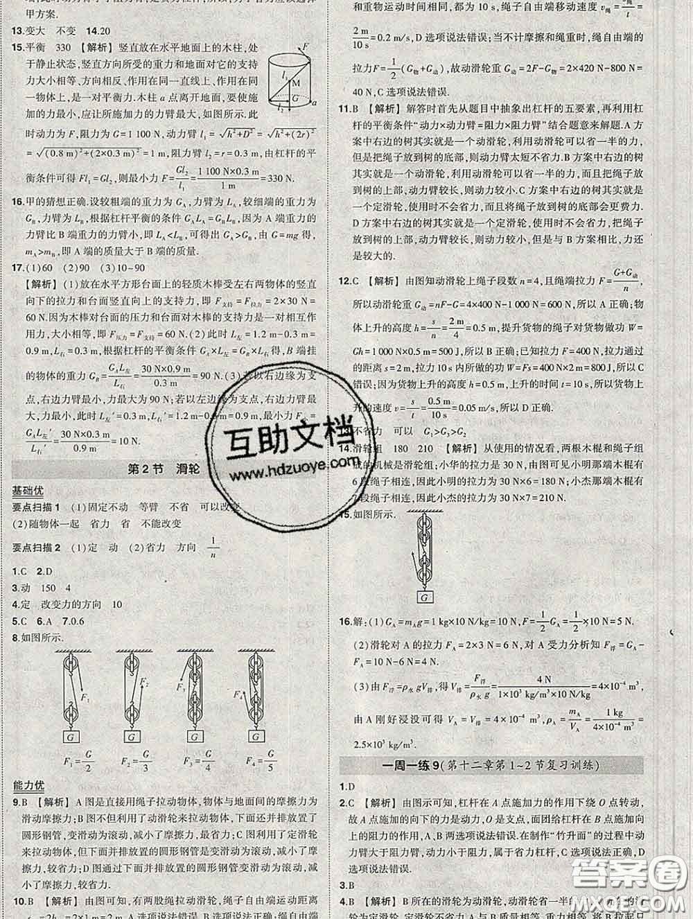 狀元成才路2020春創(chuàng)優(yōu)作業(yè)八年級(jí)物理下冊(cè)人教版答案