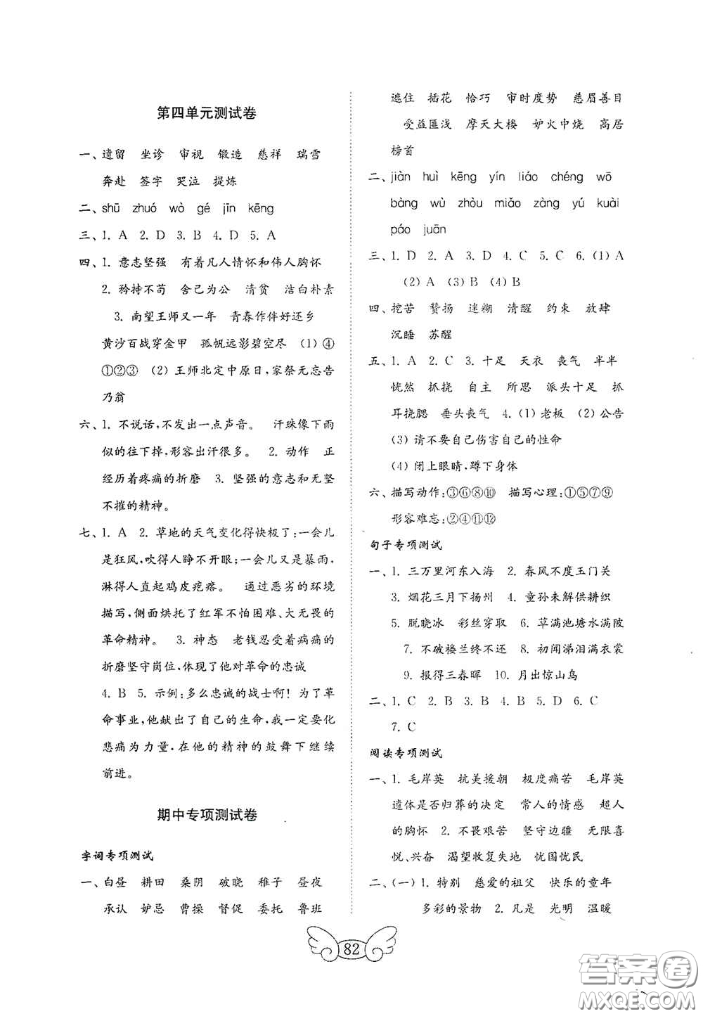 山東教育出版社2020金鑰匙小學(xué)語文試卷五年級下冊人教版答案