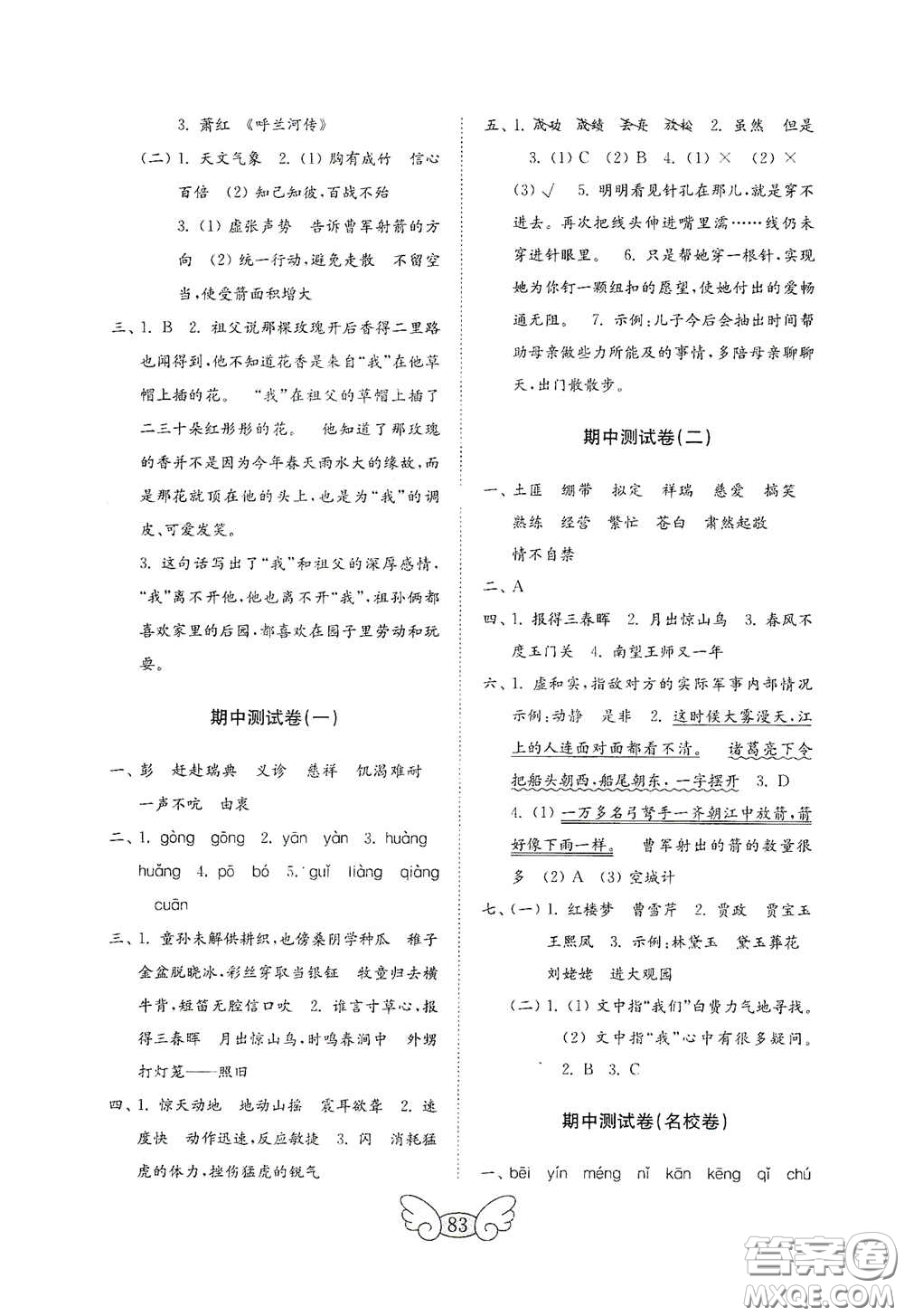 山東教育出版社2020金鑰匙小學(xué)語文試卷五年級下冊人教版答案