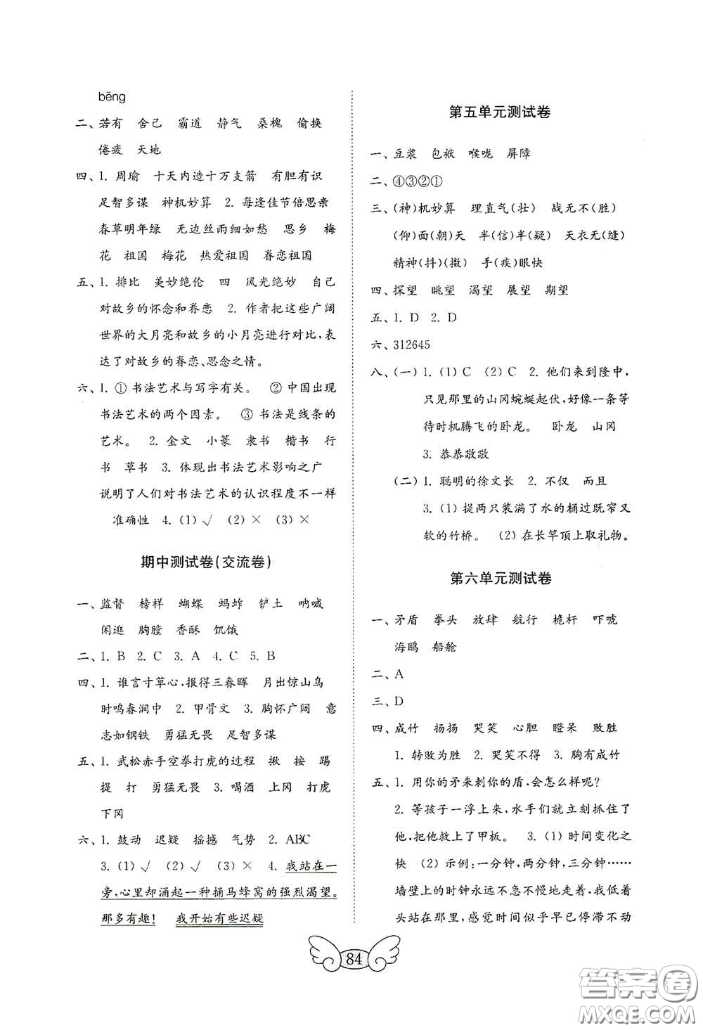 山東教育出版社2020金鑰匙小學(xué)語文試卷五年級下冊人教版答案