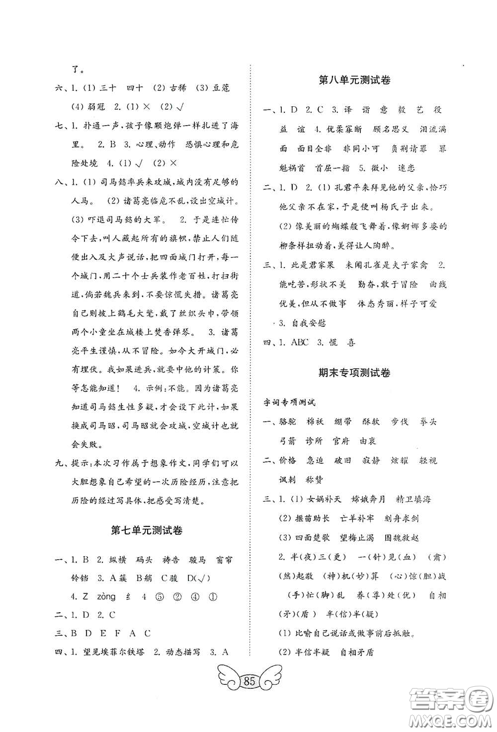 山東教育出版社2020金鑰匙小學(xué)語文試卷五年級下冊人教版答案