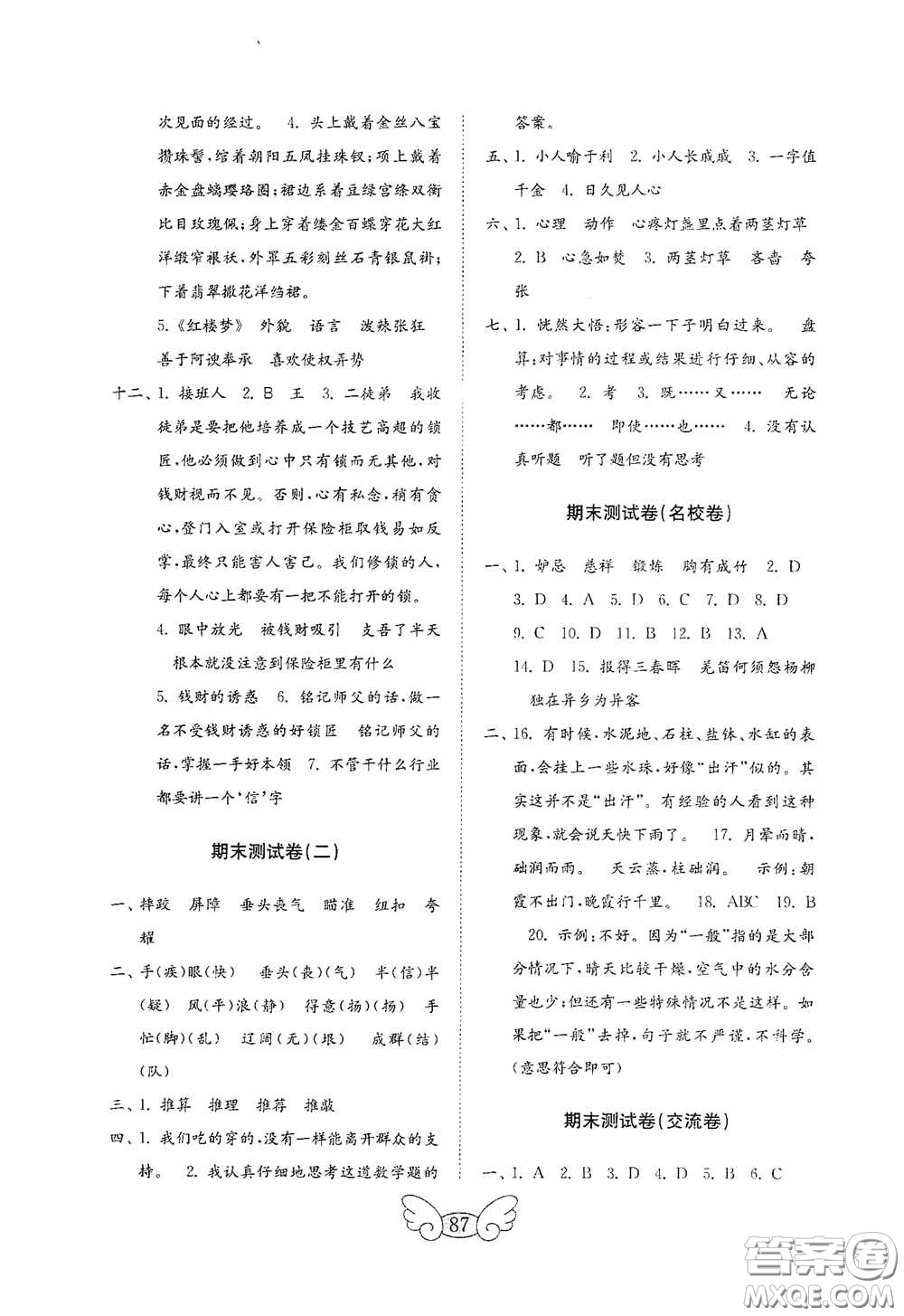 山東教育出版社2020金鑰匙小學(xué)語文試卷五年級下冊人教版答案