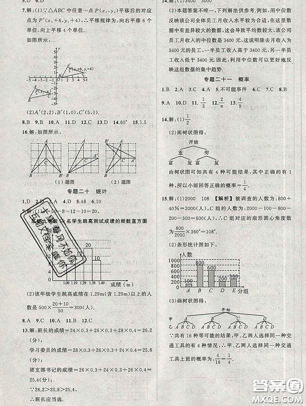 狀元成才路2020春創(chuàng)優(yōu)作業(yè)九年級數(shù)學下冊北師版答案