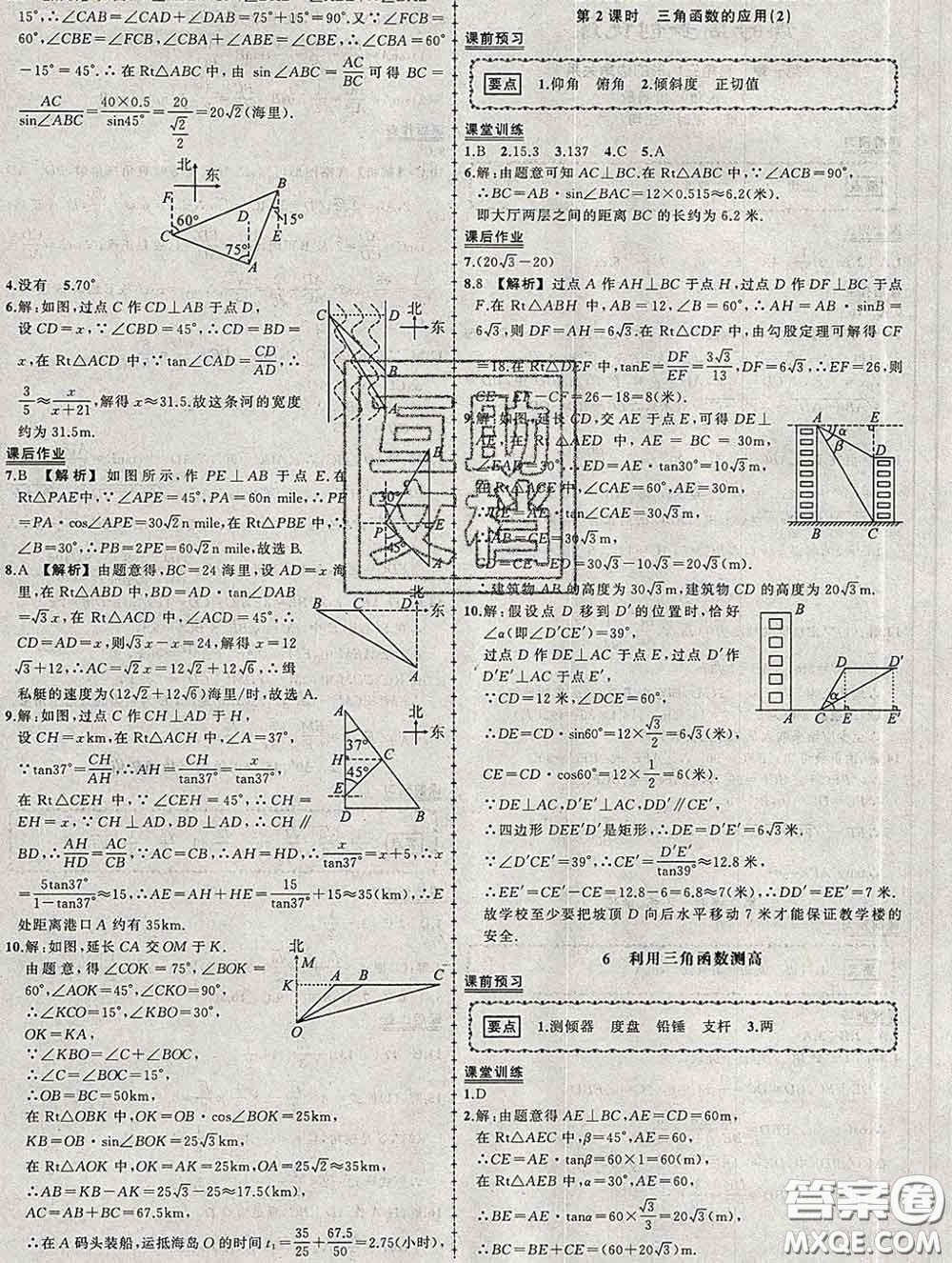 狀元成才路2020春創(chuàng)優(yōu)作業(yè)九年級數(shù)學下冊北師版答案