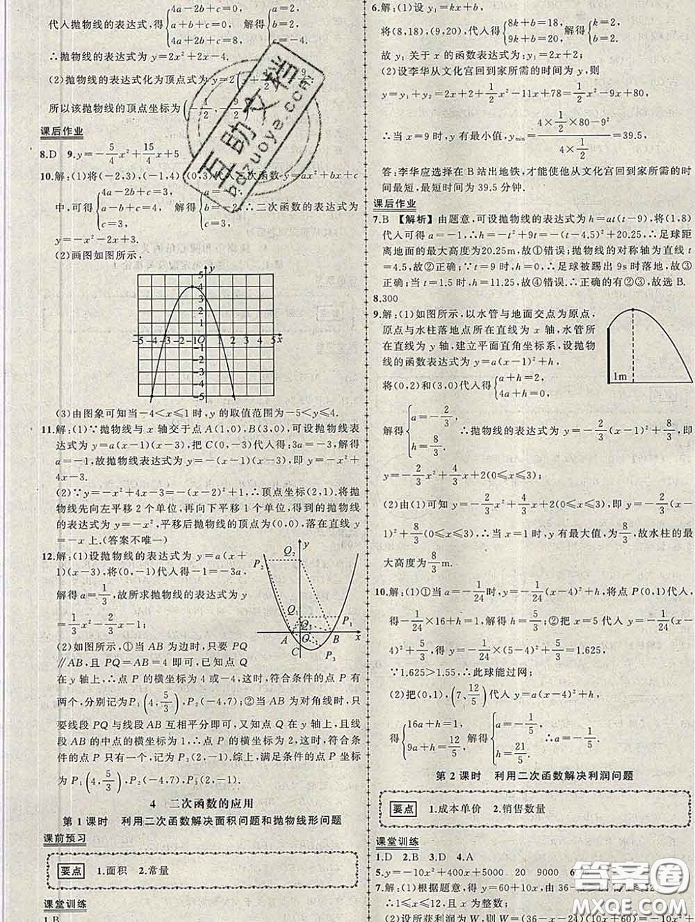 狀元成才路2020春創(chuàng)優(yōu)作業(yè)九年級數(shù)學下冊北師版答案