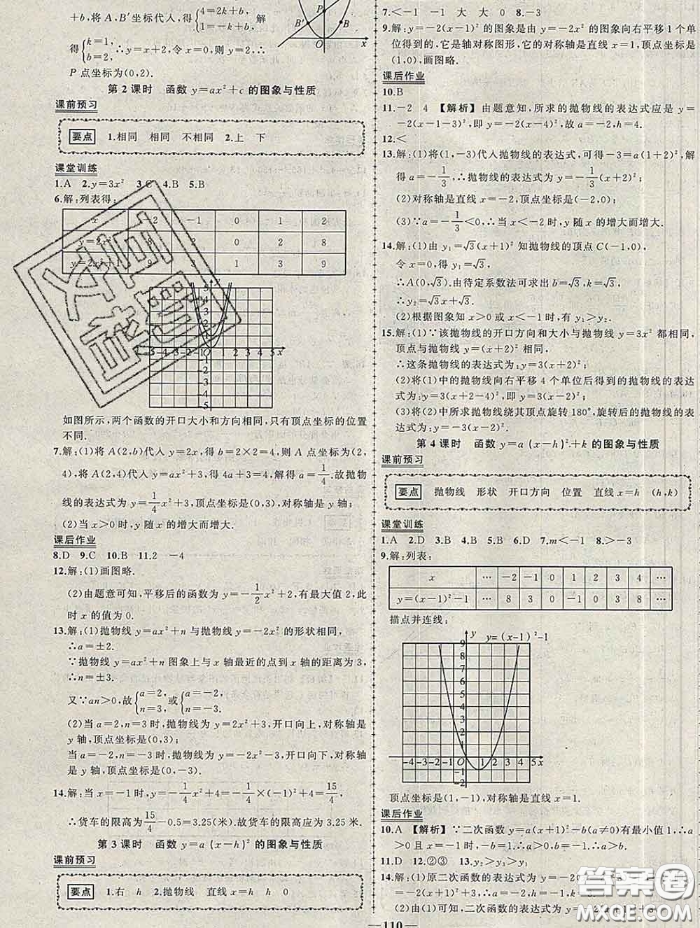 狀元成才路2020春創(chuàng)優(yōu)作業(yè)九年級數(shù)學下冊北師版答案