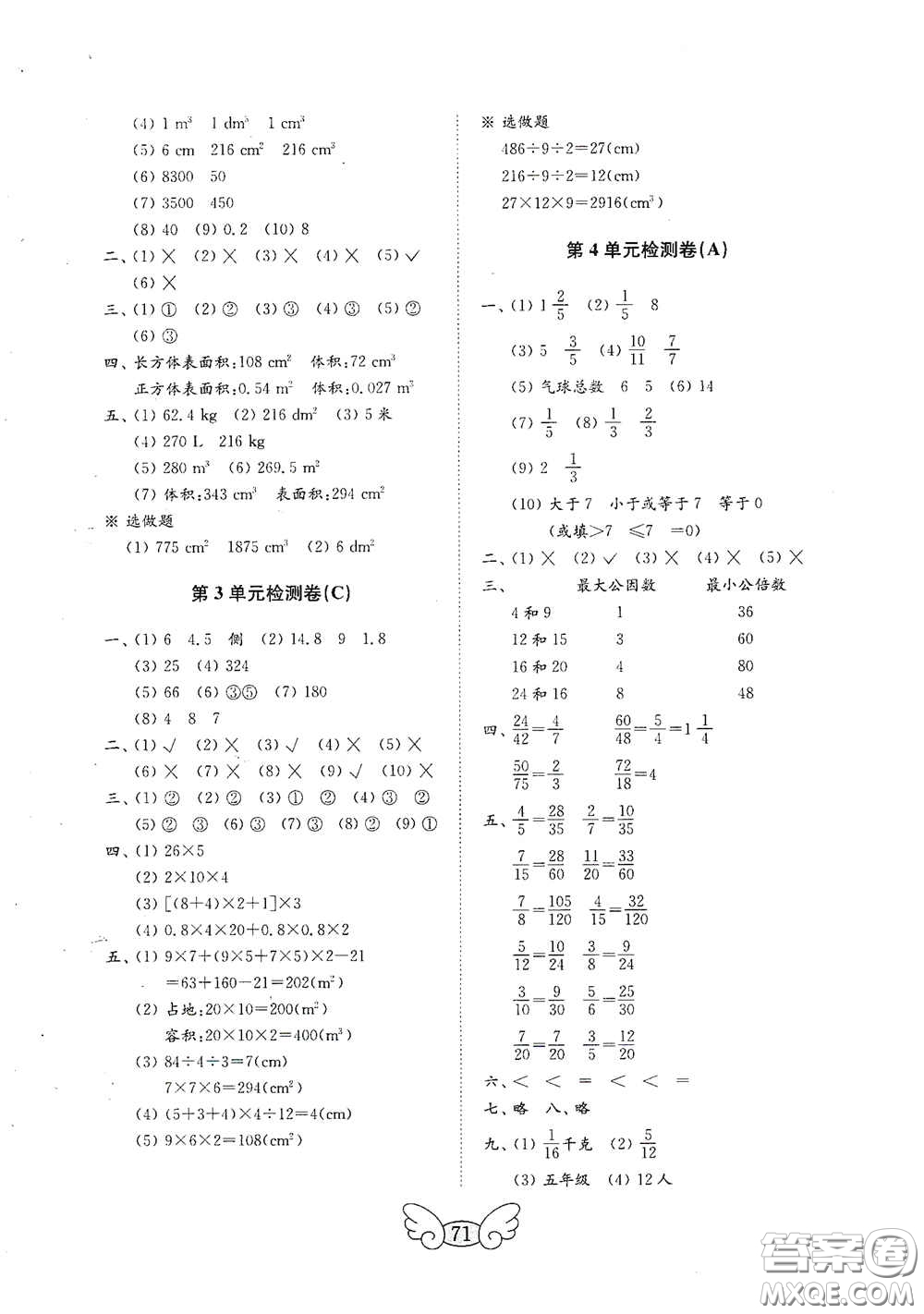 山東教育出版社2020金鑰匙小學(xué)數(shù)學(xué)試卷五年級(jí)下冊(cè)人教版答案