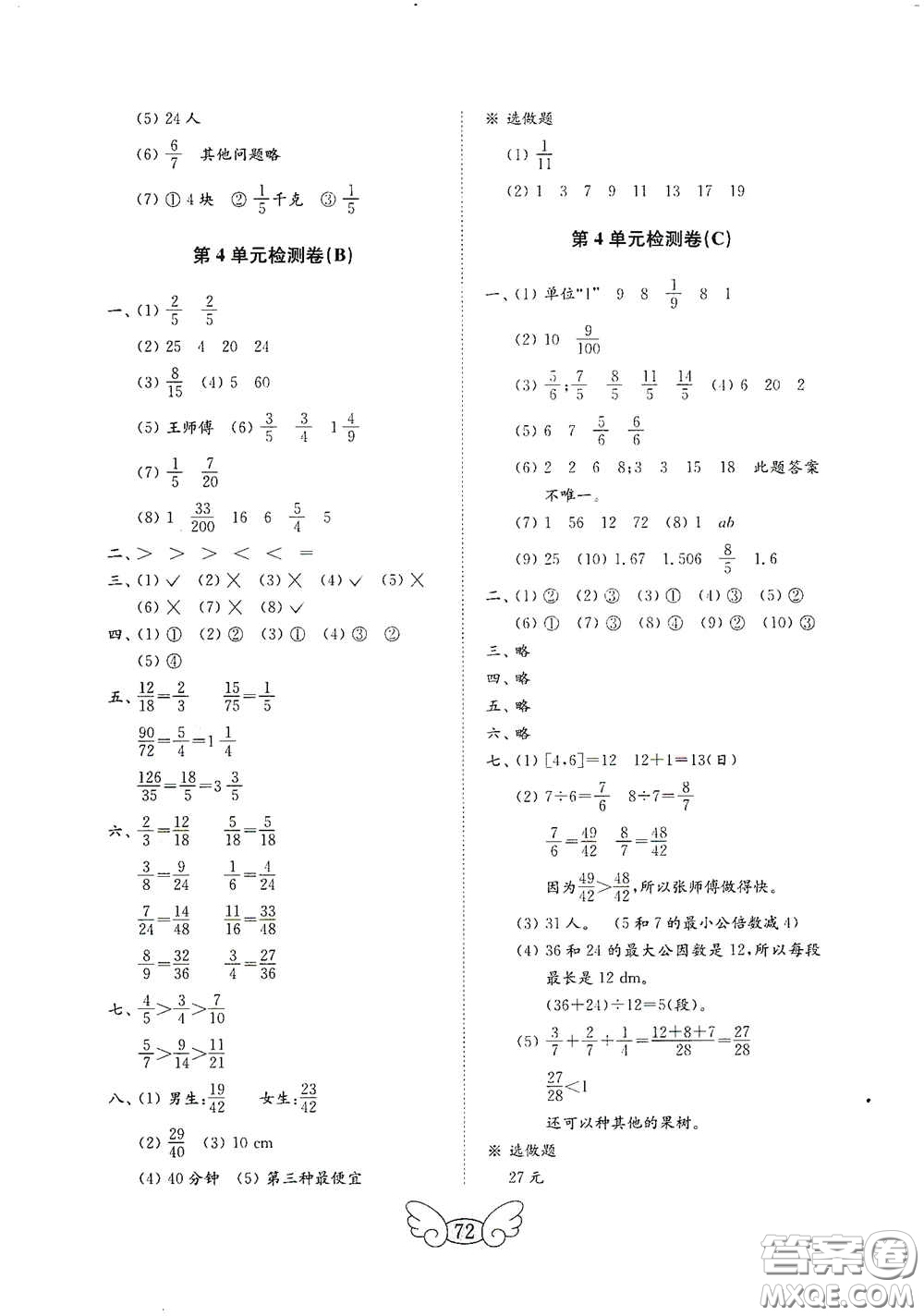 山東教育出版社2020金鑰匙小學(xué)數(shù)學(xué)試卷五年級(jí)下冊(cè)人教版答案