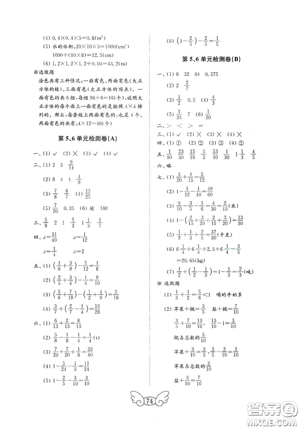 山東教育出版社2020金鑰匙小學(xué)數(shù)學(xué)試卷五年級(jí)下冊(cè)人教版答案