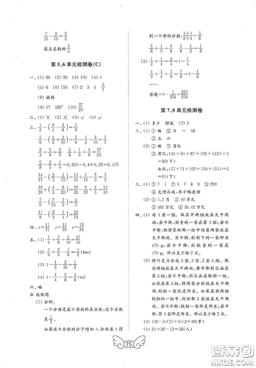 山東教育出版社2020金鑰匙小學(xué)數(shù)學(xué)試卷五年級(jí)下冊(cè)人教版答案