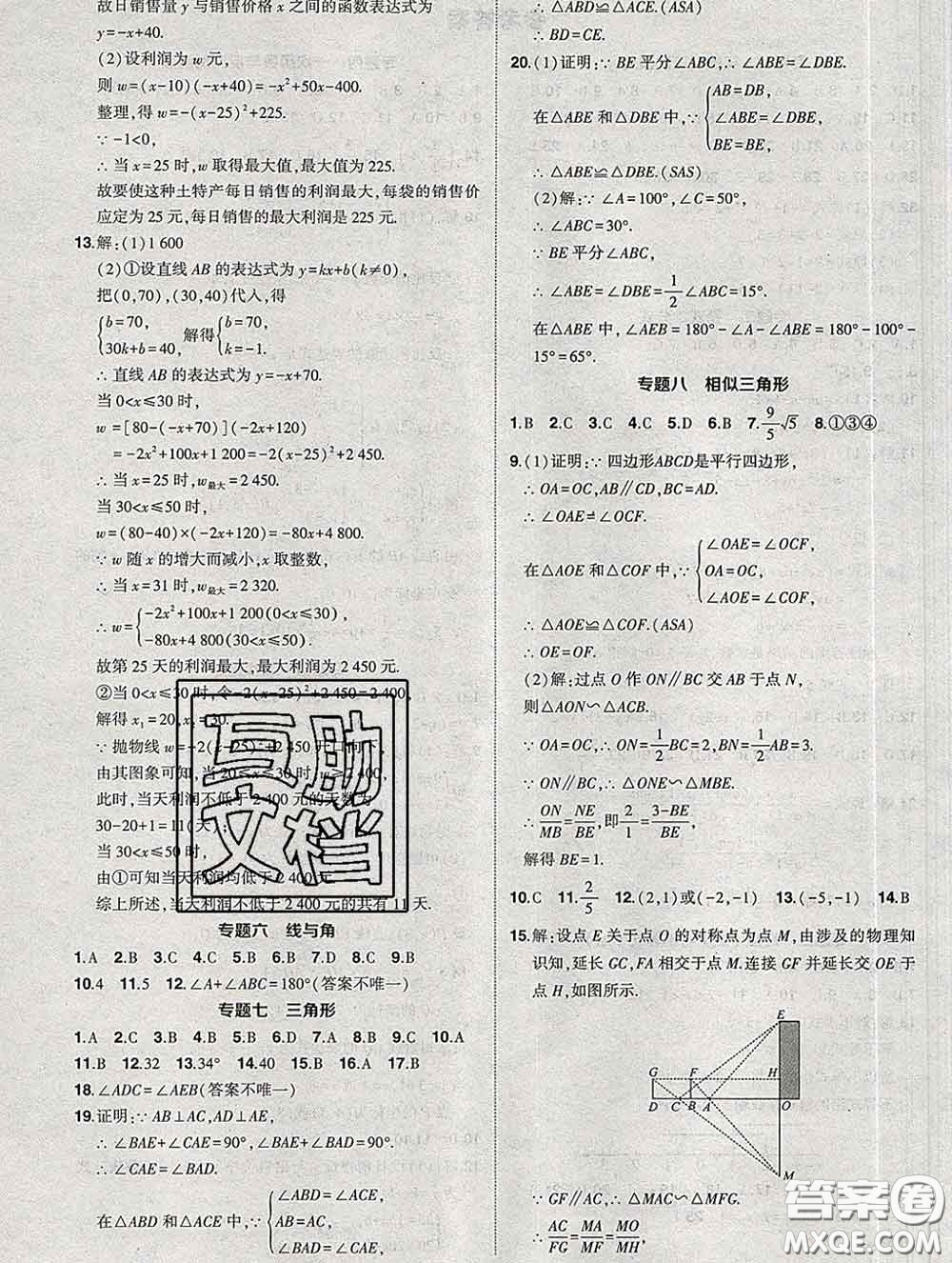 狀元成才路2020春創(chuàng)優(yōu)作業(yè)九年級(jí)數(shù)學(xué)下冊(cè)滬科版答案