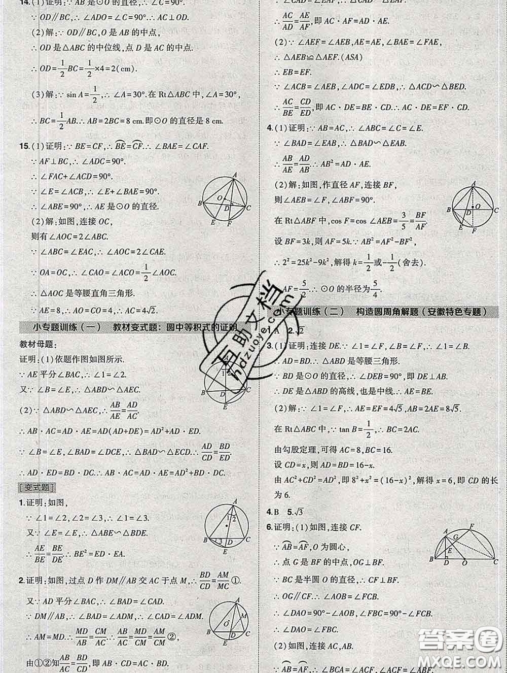 狀元成才路2020春創(chuàng)優(yōu)作業(yè)九年級(jí)數(shù)學(xué)下冊(cè)滬科版答案