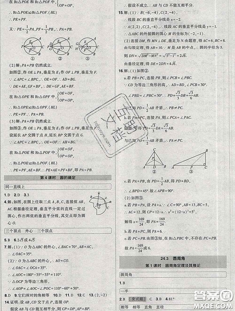 狀元成才路2020春創(chuàng)優(yōu)作業(yè)九年級(jí)數(shù)學(xué)下冊(cè)滬科版答案