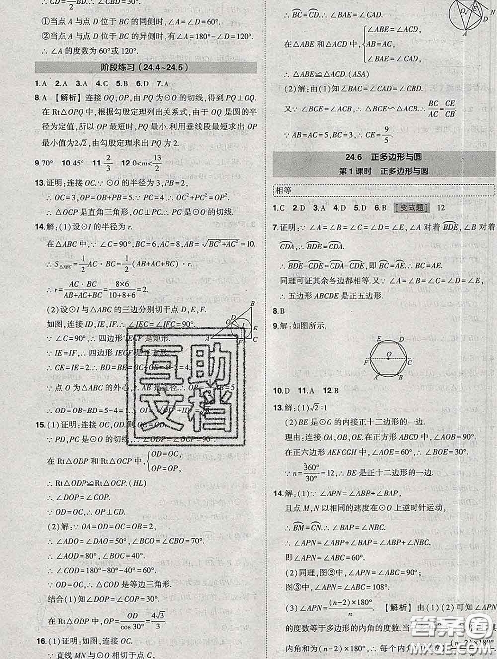 狀元成才路2020春創(chuàng)優(yōu)作業(yè)九年級(jí)數(shù)學(xué)下冊(cè)滬科版答案