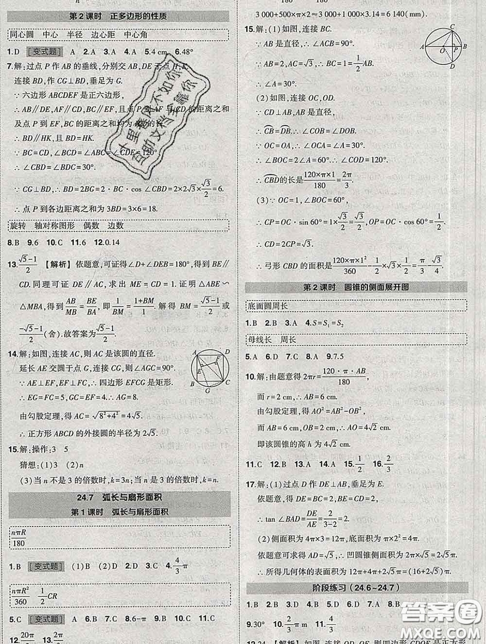 狀元成才路2020春創(chuàng)優(yōu)作業(yè)九年級(jí)數(shù)學(xué)下冊(cè)滬科版答案