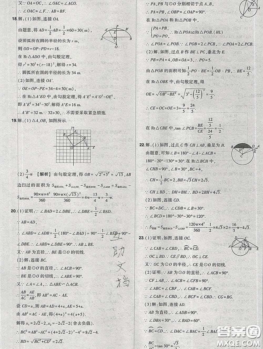 狀元成才路2020春創(chuàng)優(yōu)作業(yè)九年級(jí)數(shù)學(xué)下冊(cè)滬科版答案