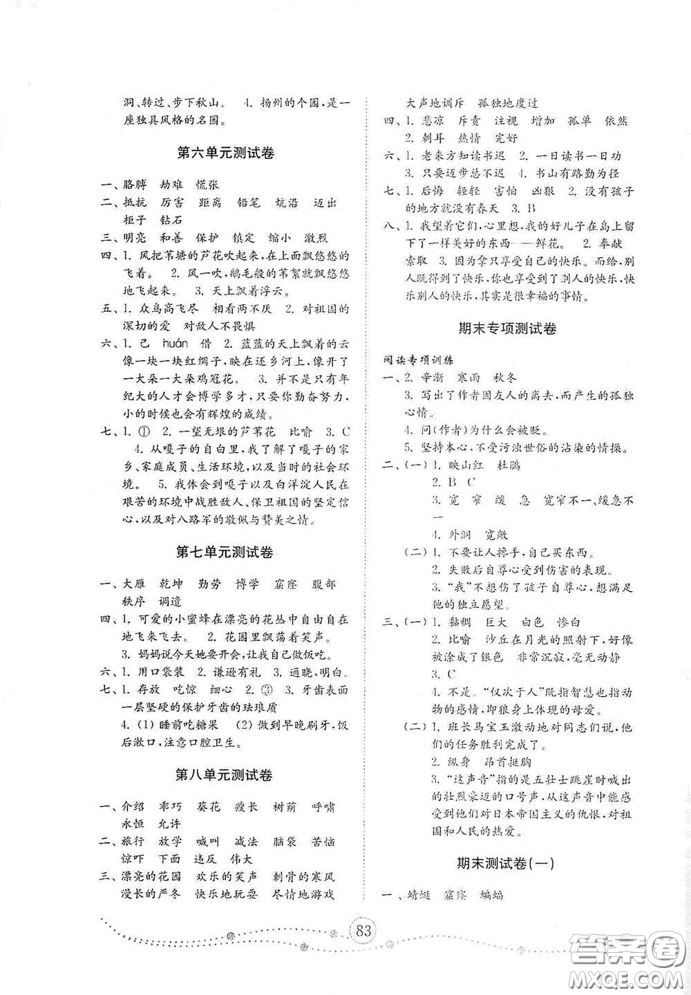 山東教育出版社2020金鑰匙小學(xué)語(yǔ)文試卷四年級(jí)下冊(cè)人教版答案