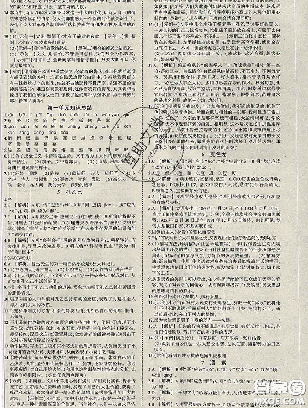 狀元成才路2020春創(chuàng)優(yōu)作業(yè)九年級語文下冊人教版答案